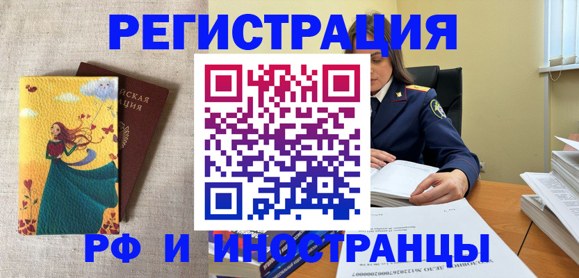 временная регистрация собственник в Рошале