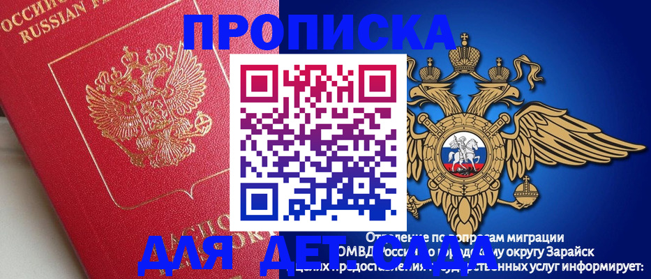 прописка гарантия в Рошале
